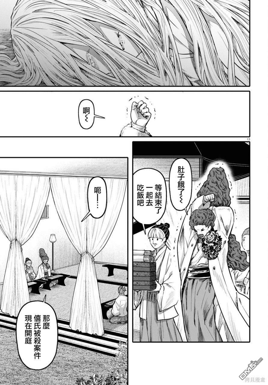 千年狐 第55话 第13页