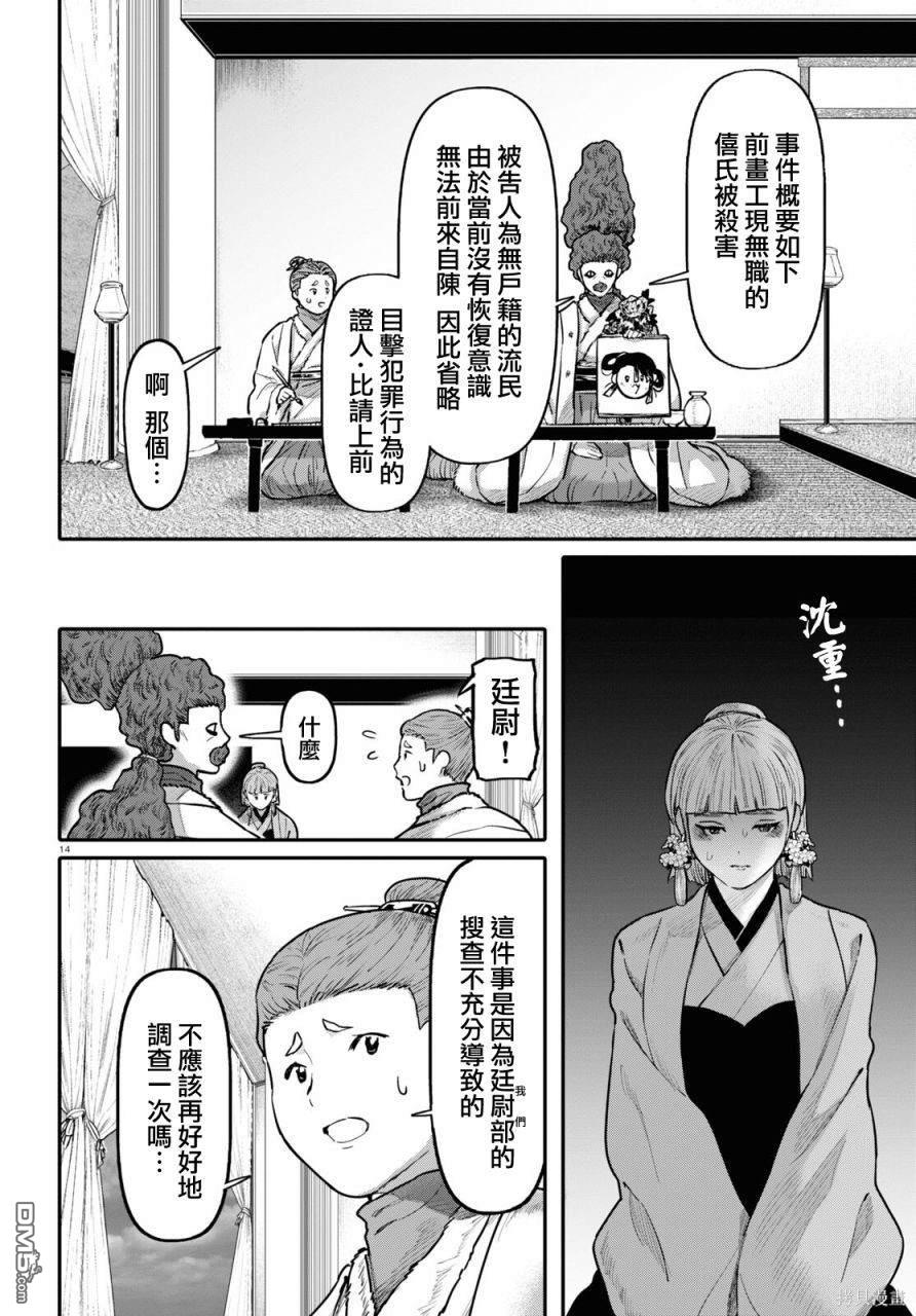 千年狐 第55话 第14页