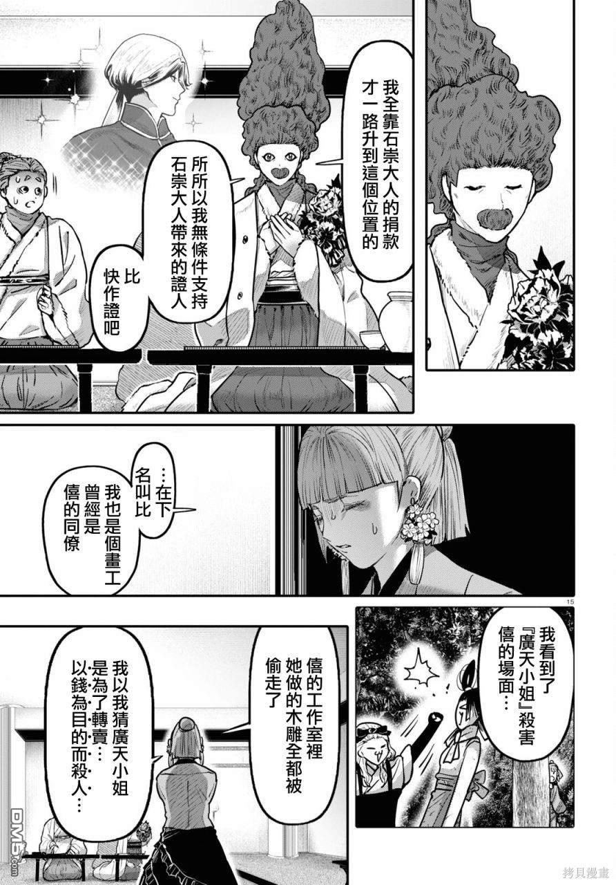 千年狐 第55话 第15页