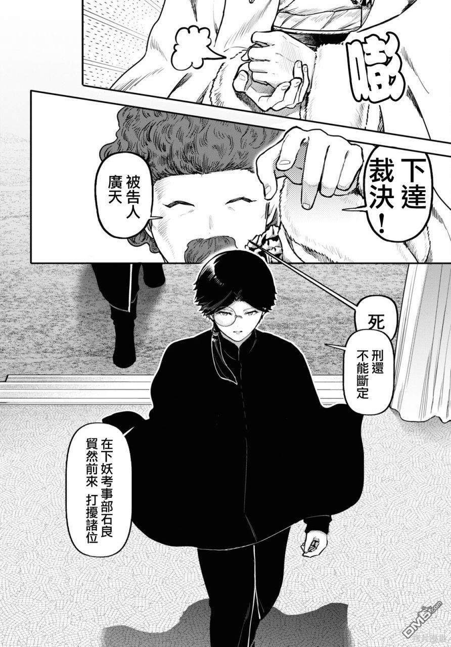 千年狐 第55话 第16页