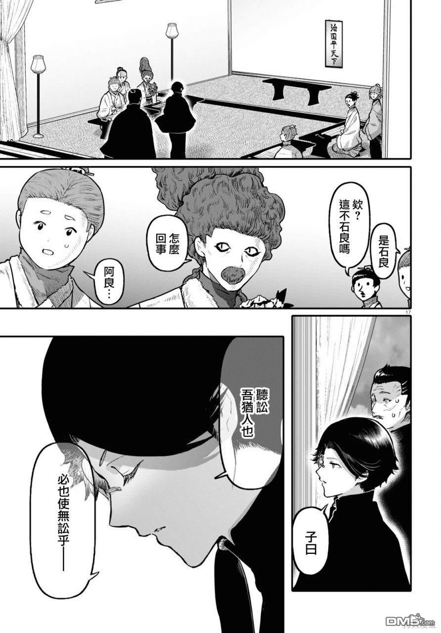 千年狐 第55话 第17页