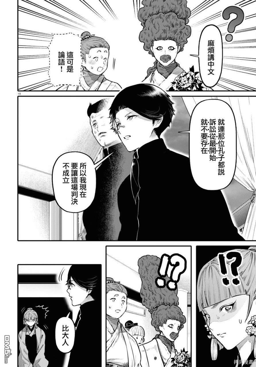 千年狐 第55话 第18页