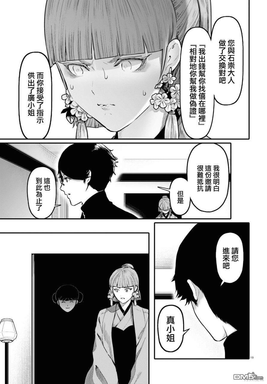 千年狐 第55话 第19页