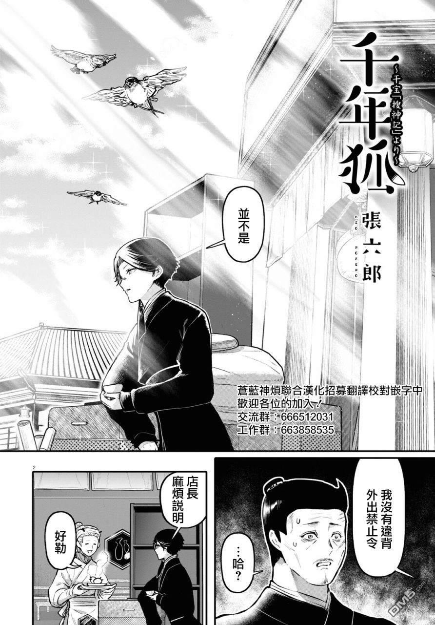 千年狐 第55话 第2页