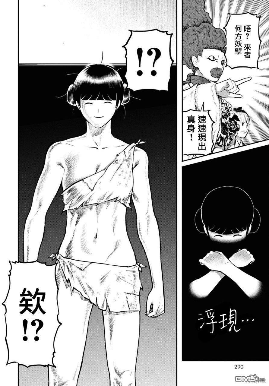 千年狐 第55话 第20页