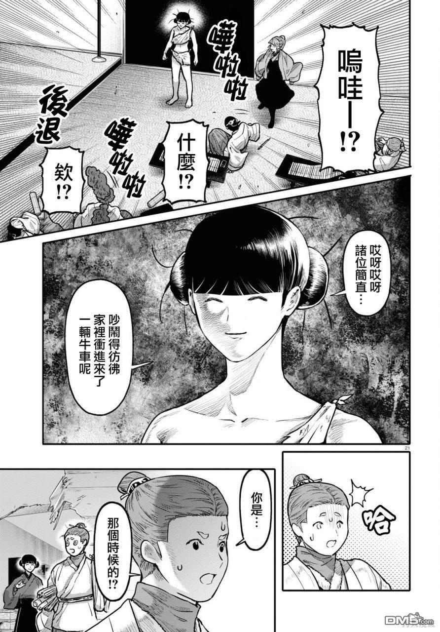 千年狐 第55话 第21页