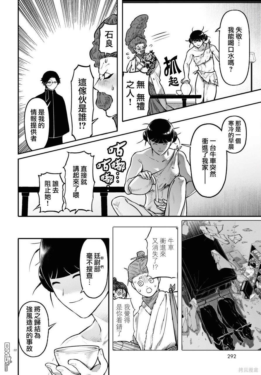 千年狐 第55话 第22页