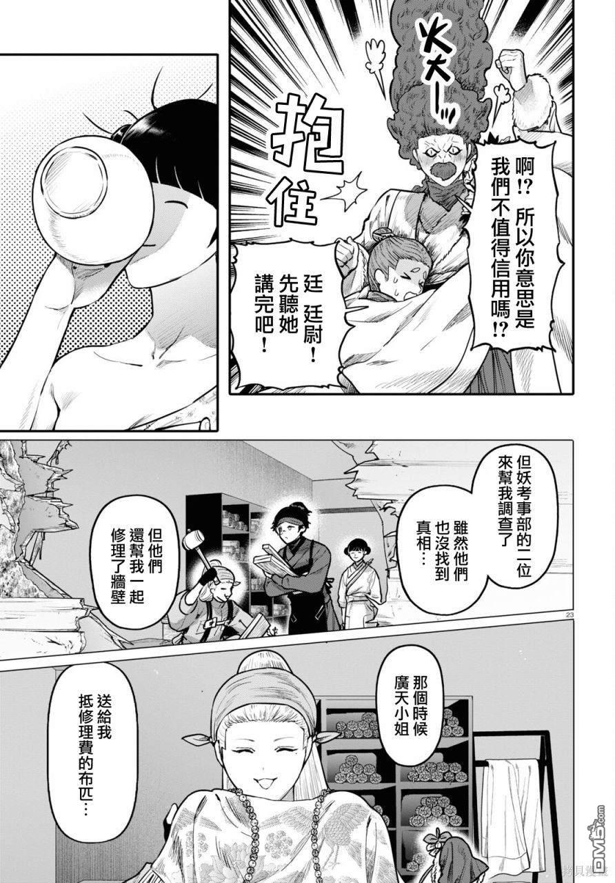 千年狐 第55话 第23页