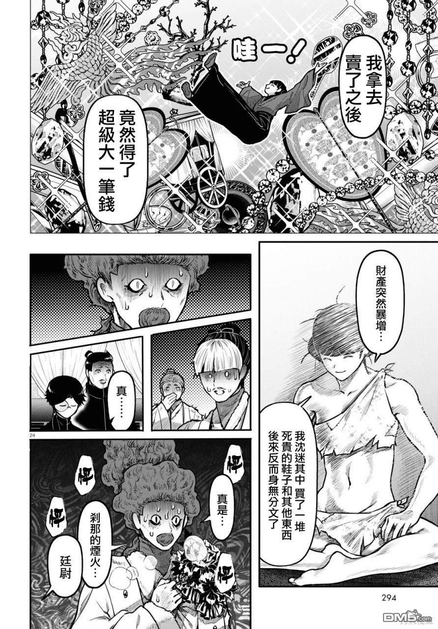 千年狐 第55话 第24页