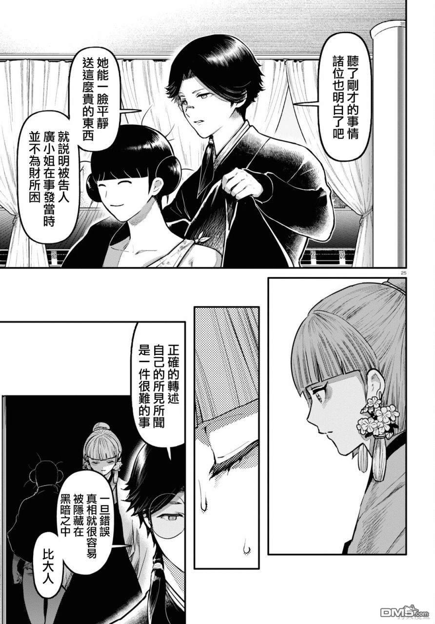 千年狐 第55话 第25页