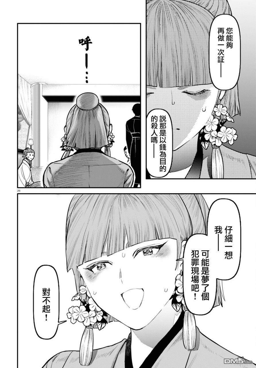 千年狐 第55话 第26页