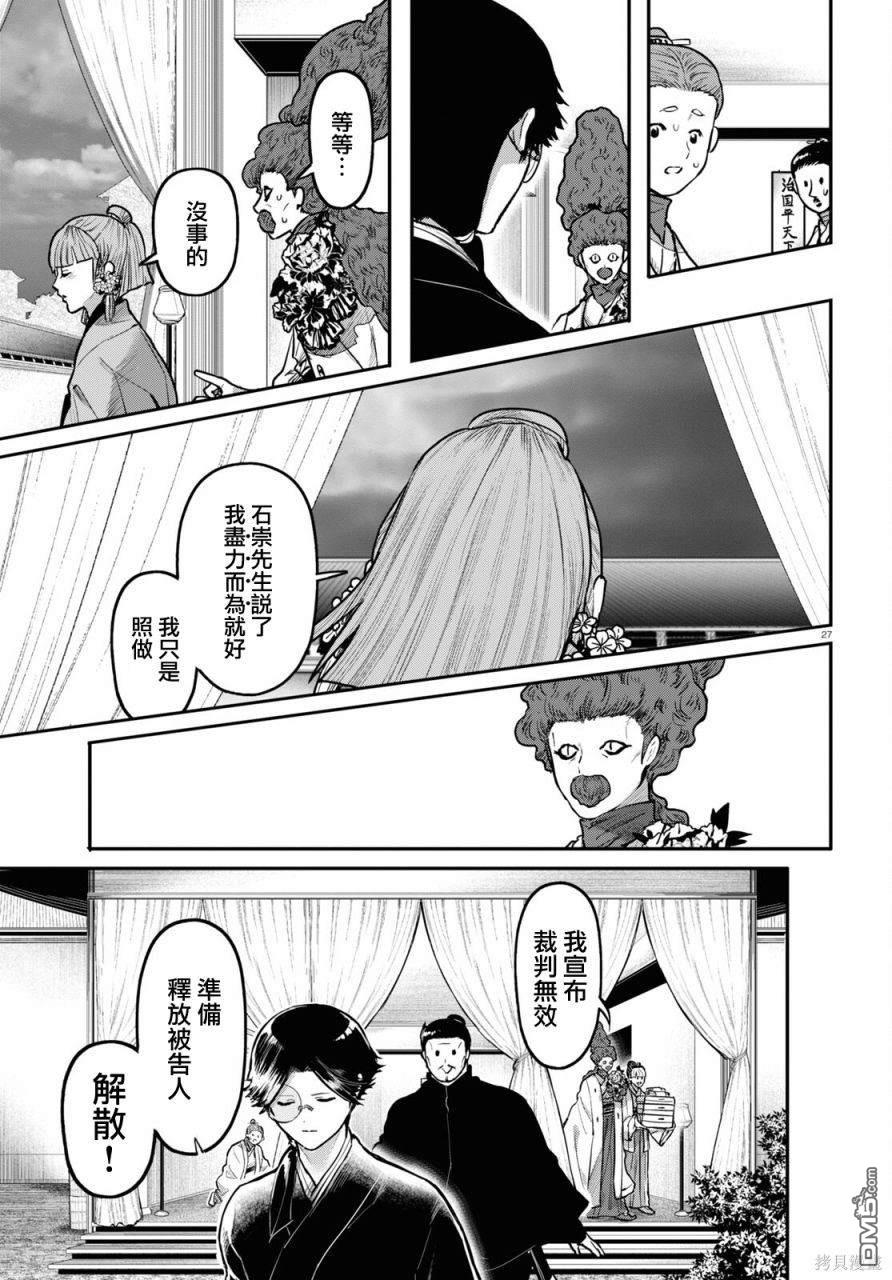 千年狐 第55话 第27页