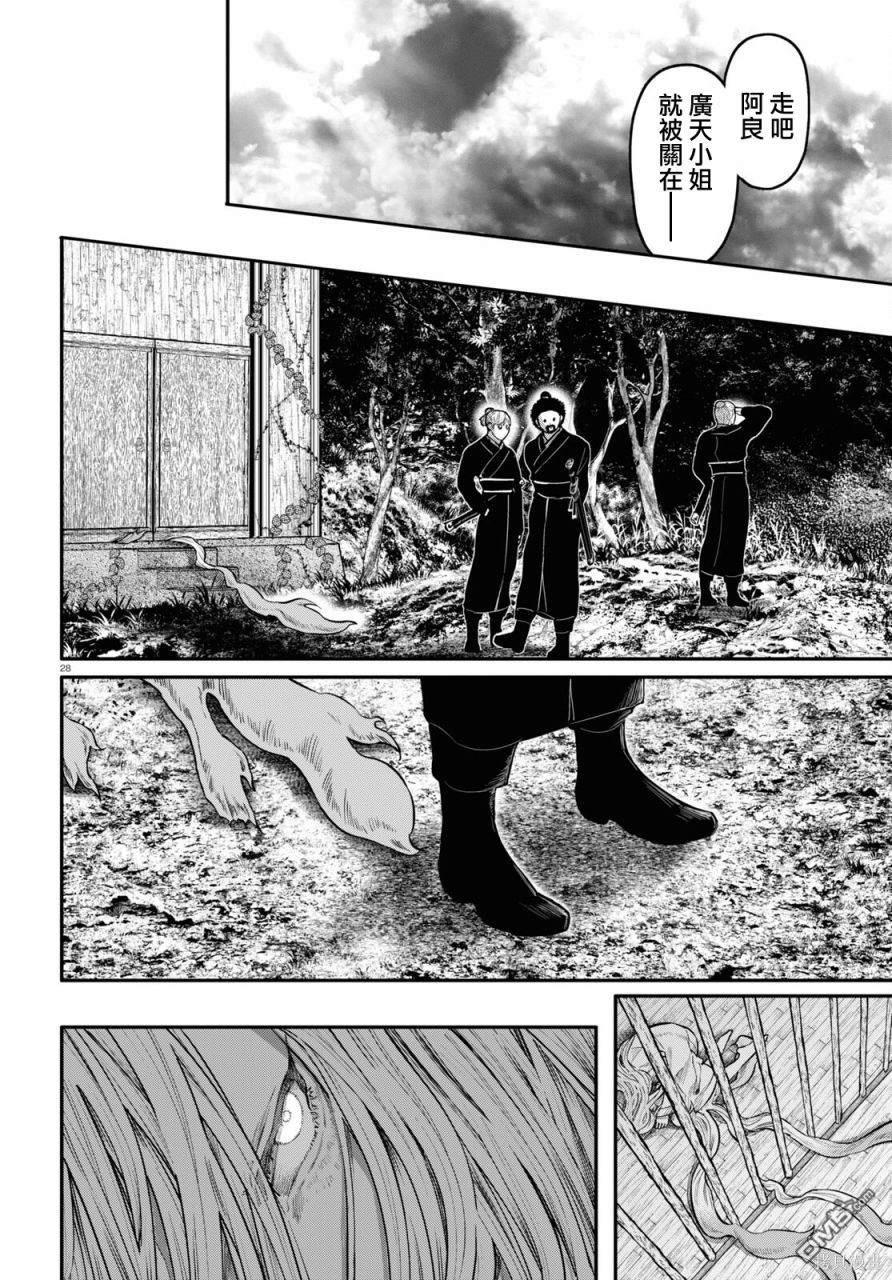 千年狐 第55话 第28页
