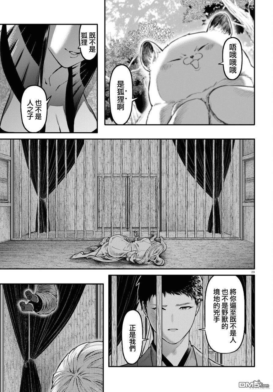 千年狐 第55话 第29页
