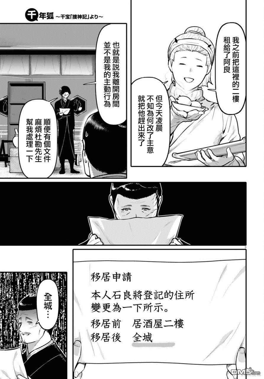 千年狐 第55话 第3页