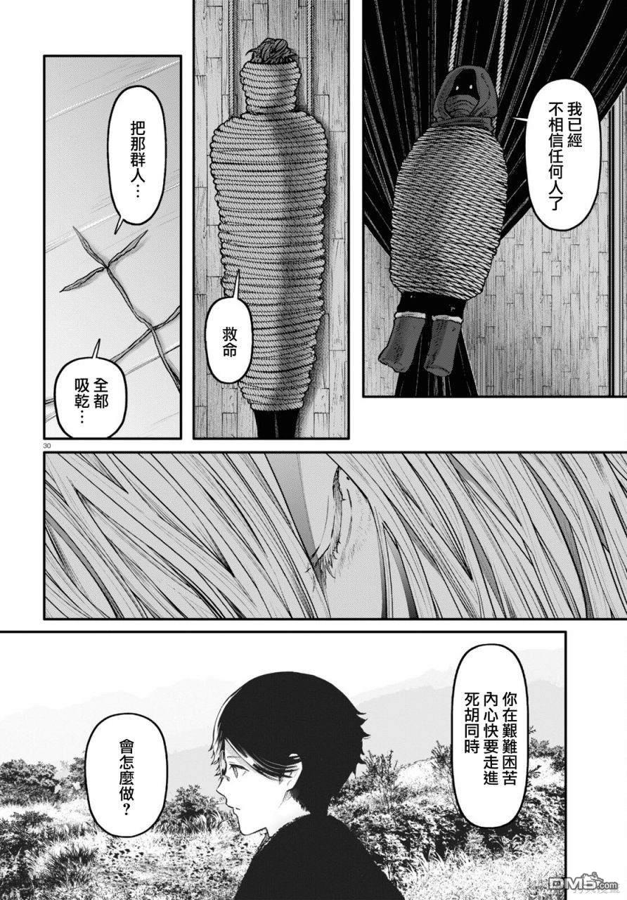 千年狐 第55话 第30页