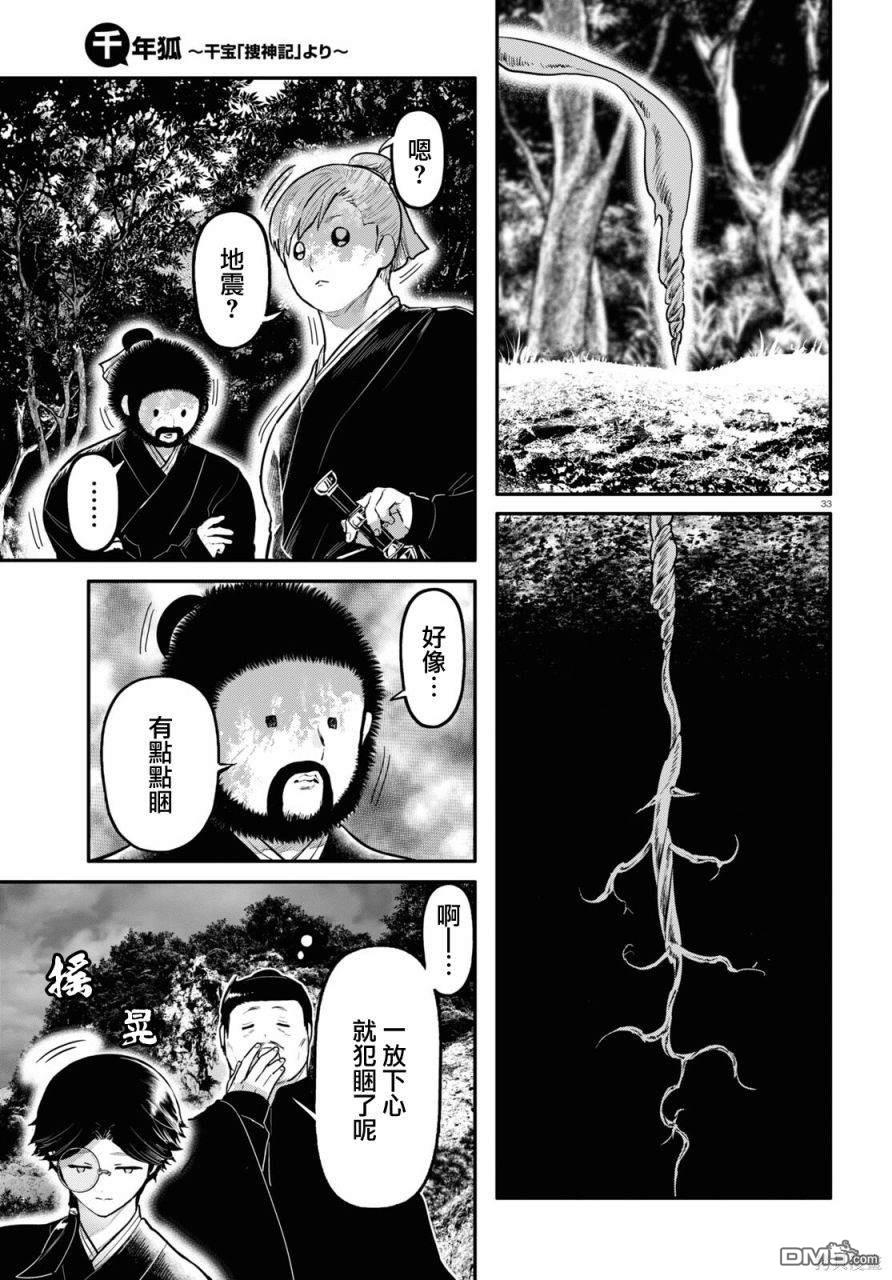 千年狐 第55话 第33页