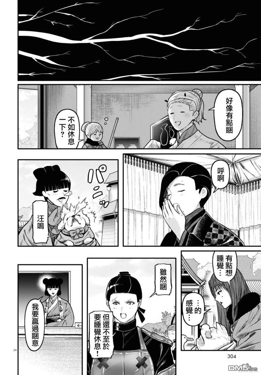 千年狐 第55话 第34页