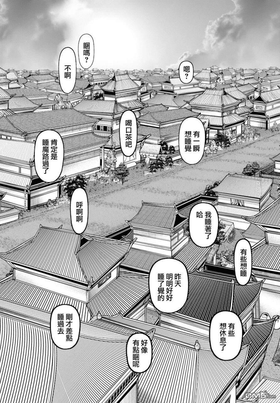 千年狐 第55话 第35页