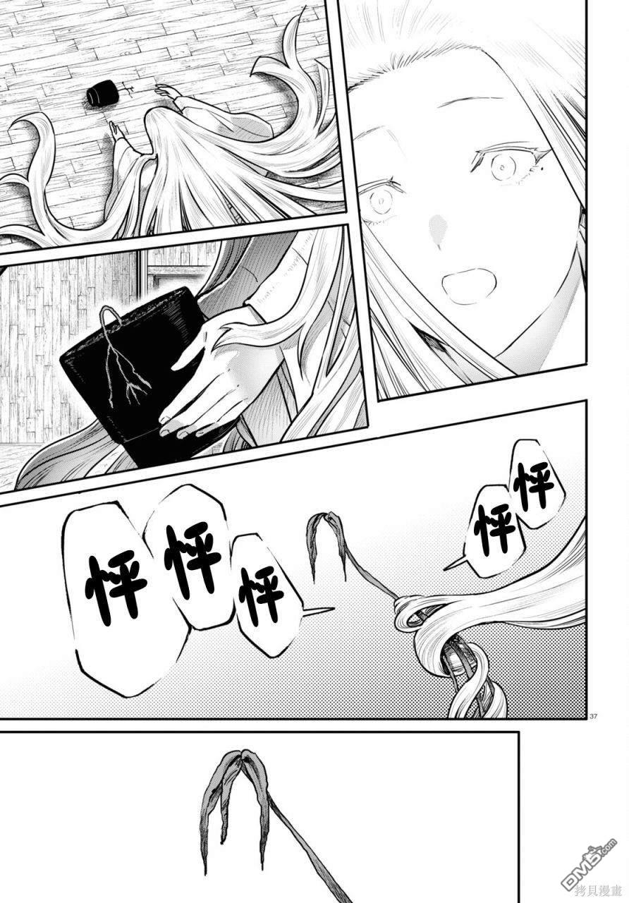 千年狐 第55话 第37页