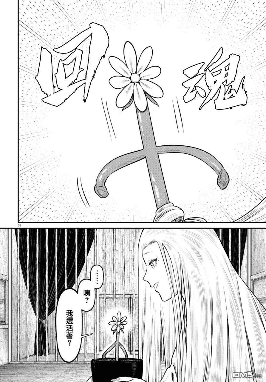 千年狐 第55话 第38页