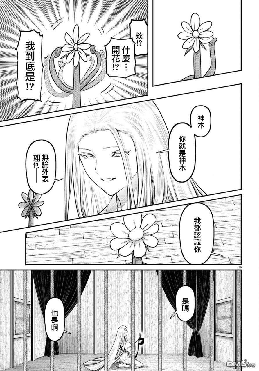 千年狐 第55话 第39页