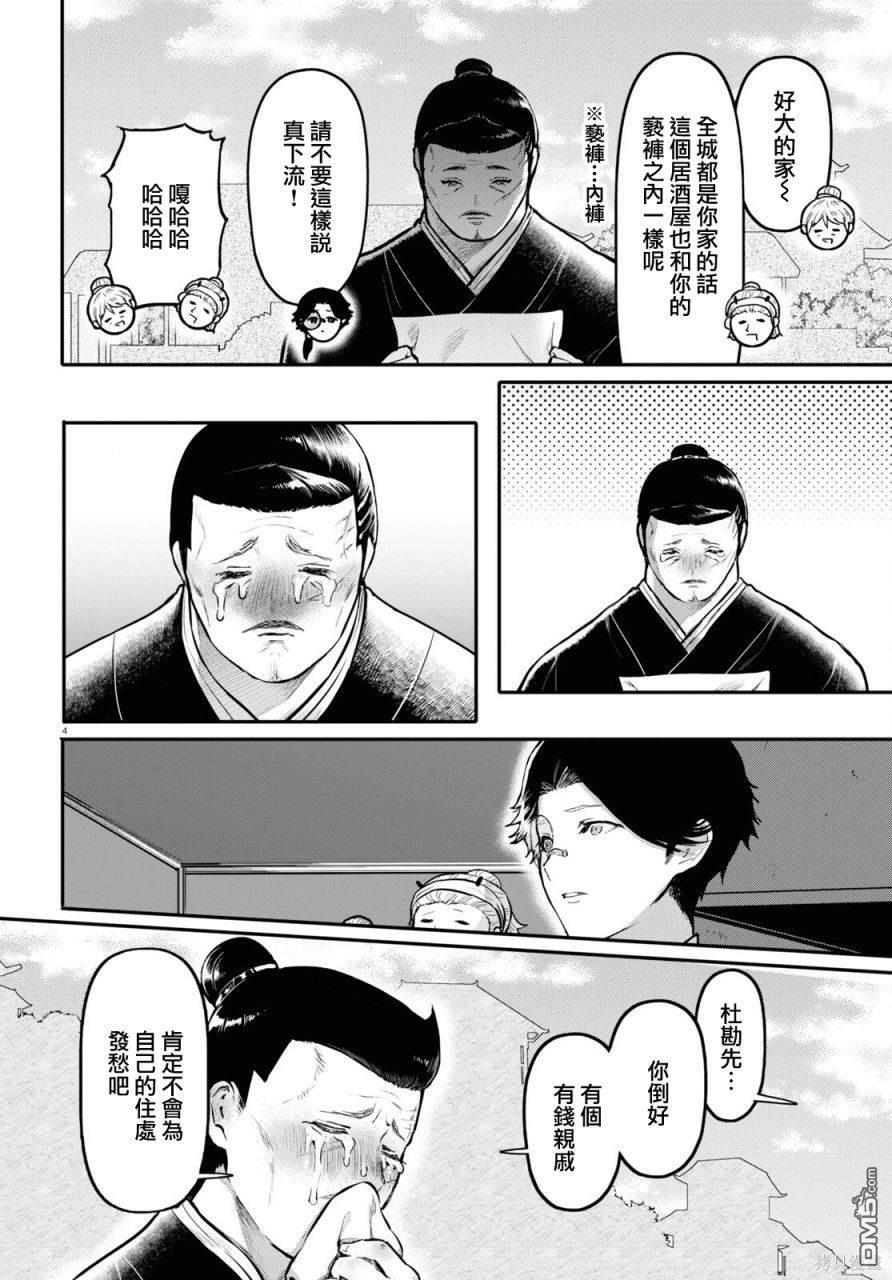 千年狐 第55话 第4页