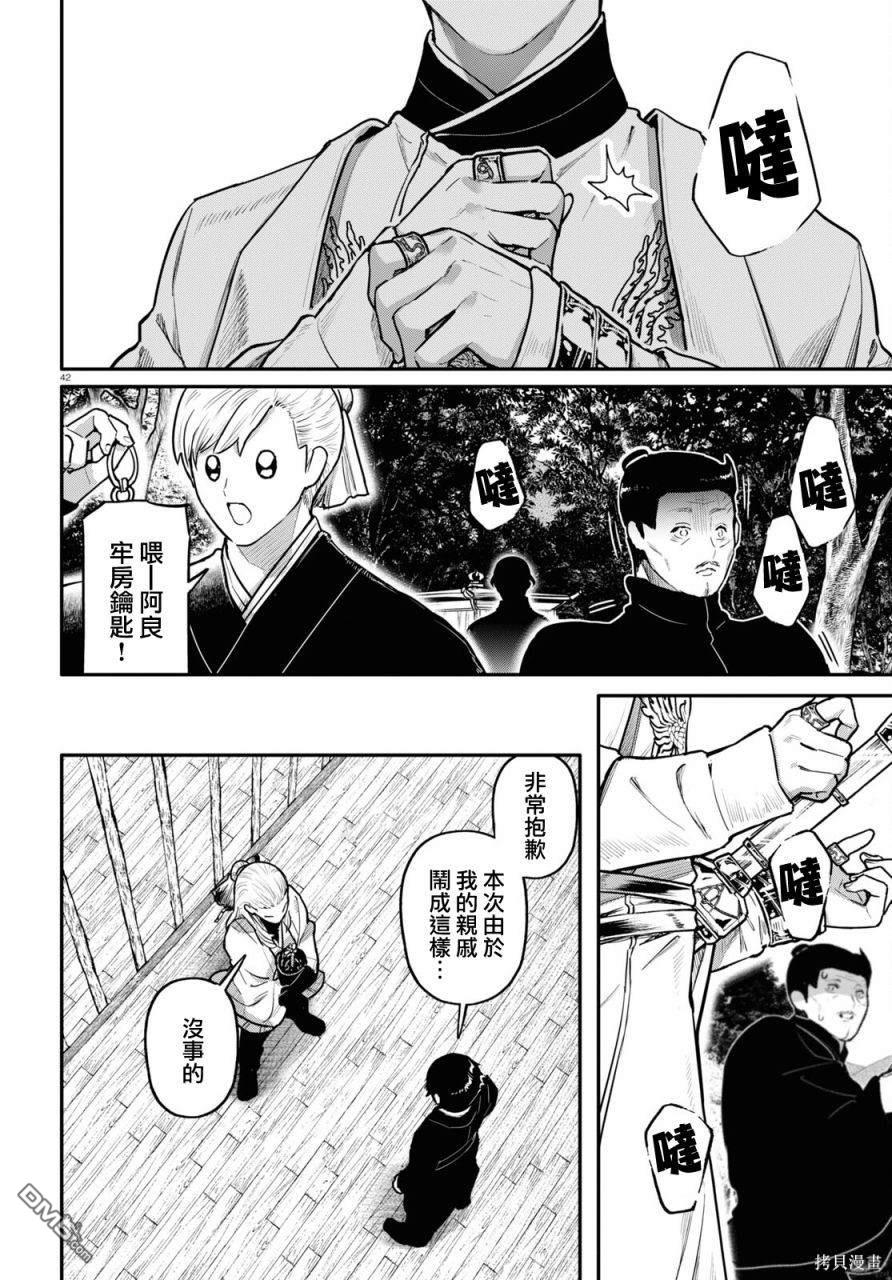 千年狐 第55话 第42页