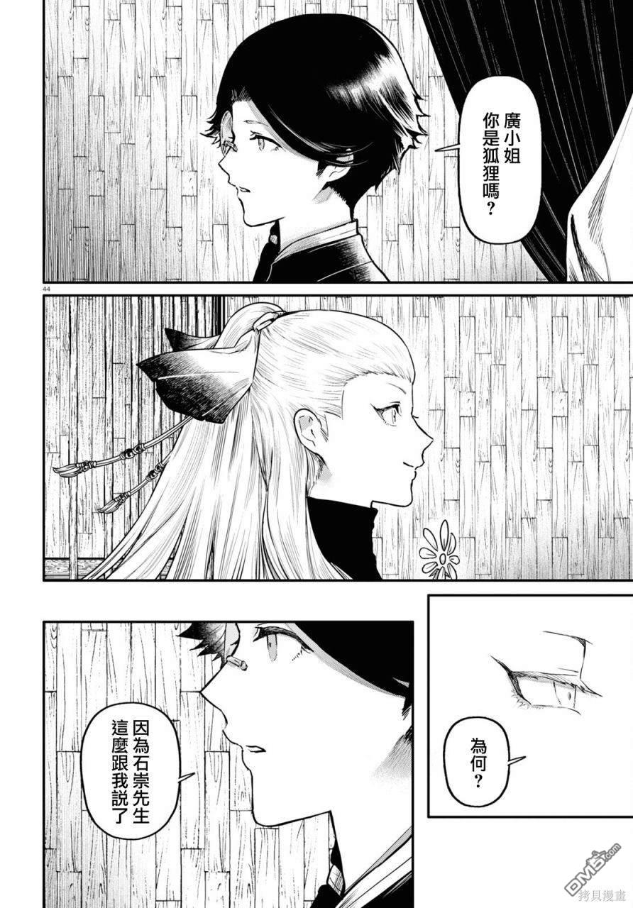 千年狐 第55话 第44页