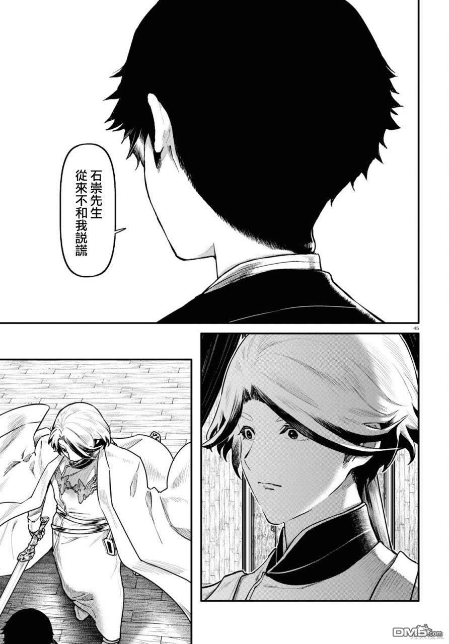 千年狐 第55话 第45页