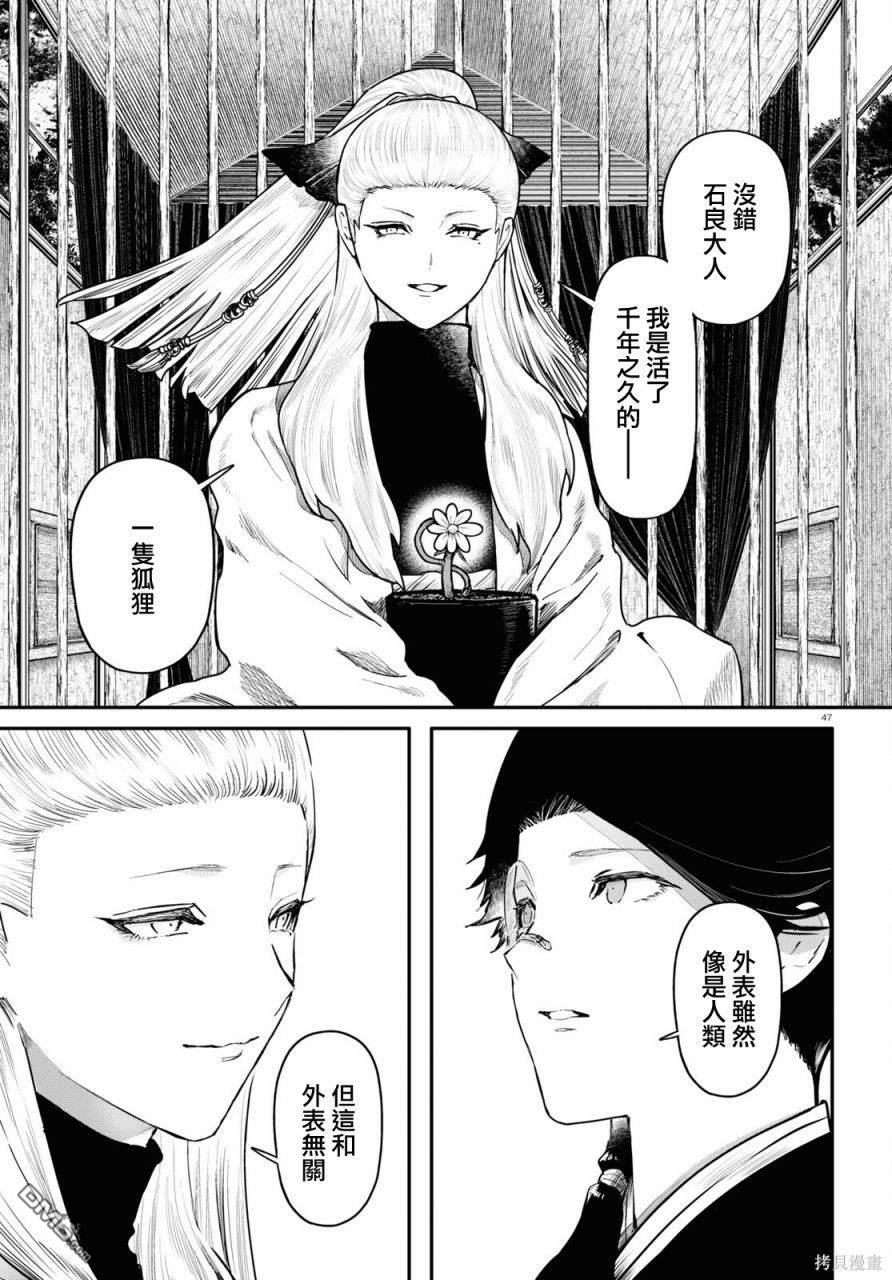 千年狐 第55话 第47页