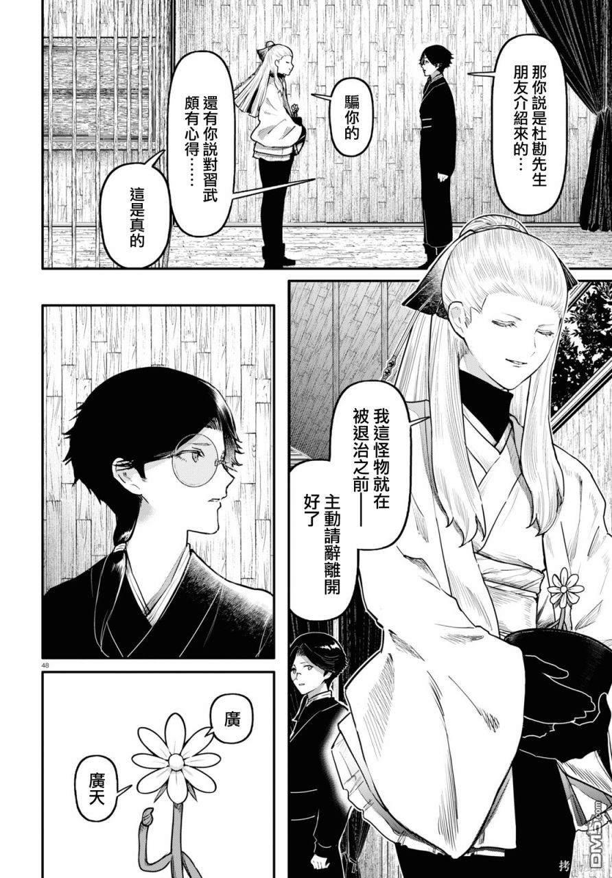 千年狐 第55话 第48页