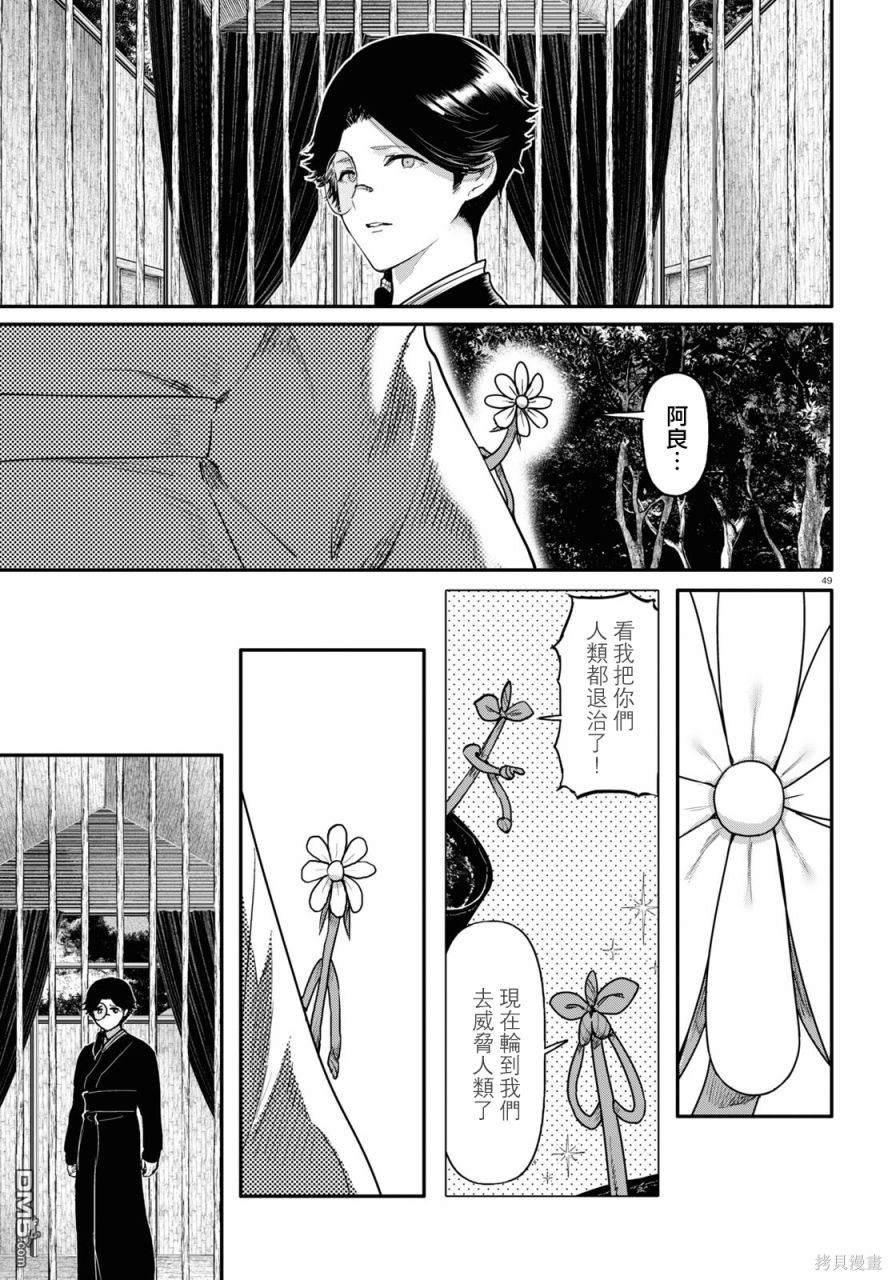 千年狐 第55话 第49页