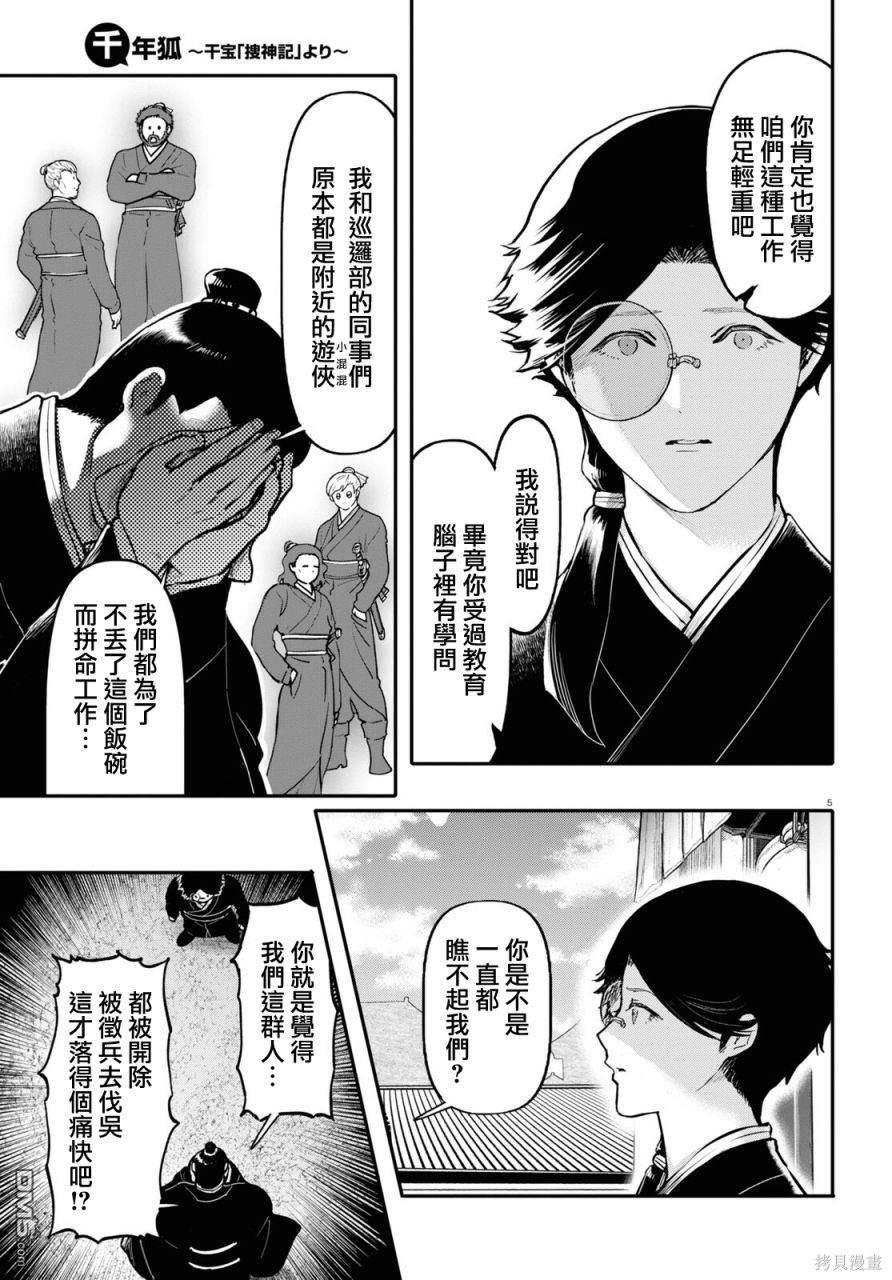 千年狐 第55话 第5页