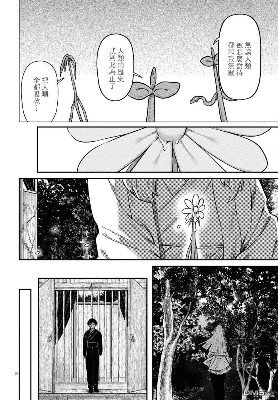 千年狐 第55话 第50页