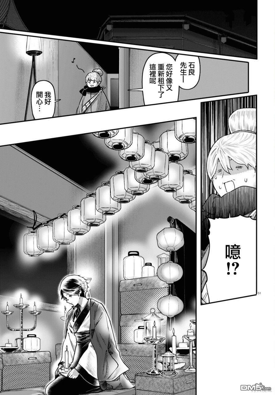 千年狐 第55话 第51页