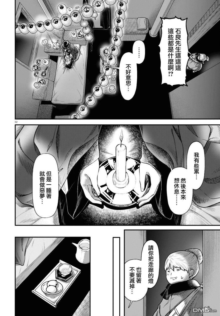 千年狐 第55话 第52页