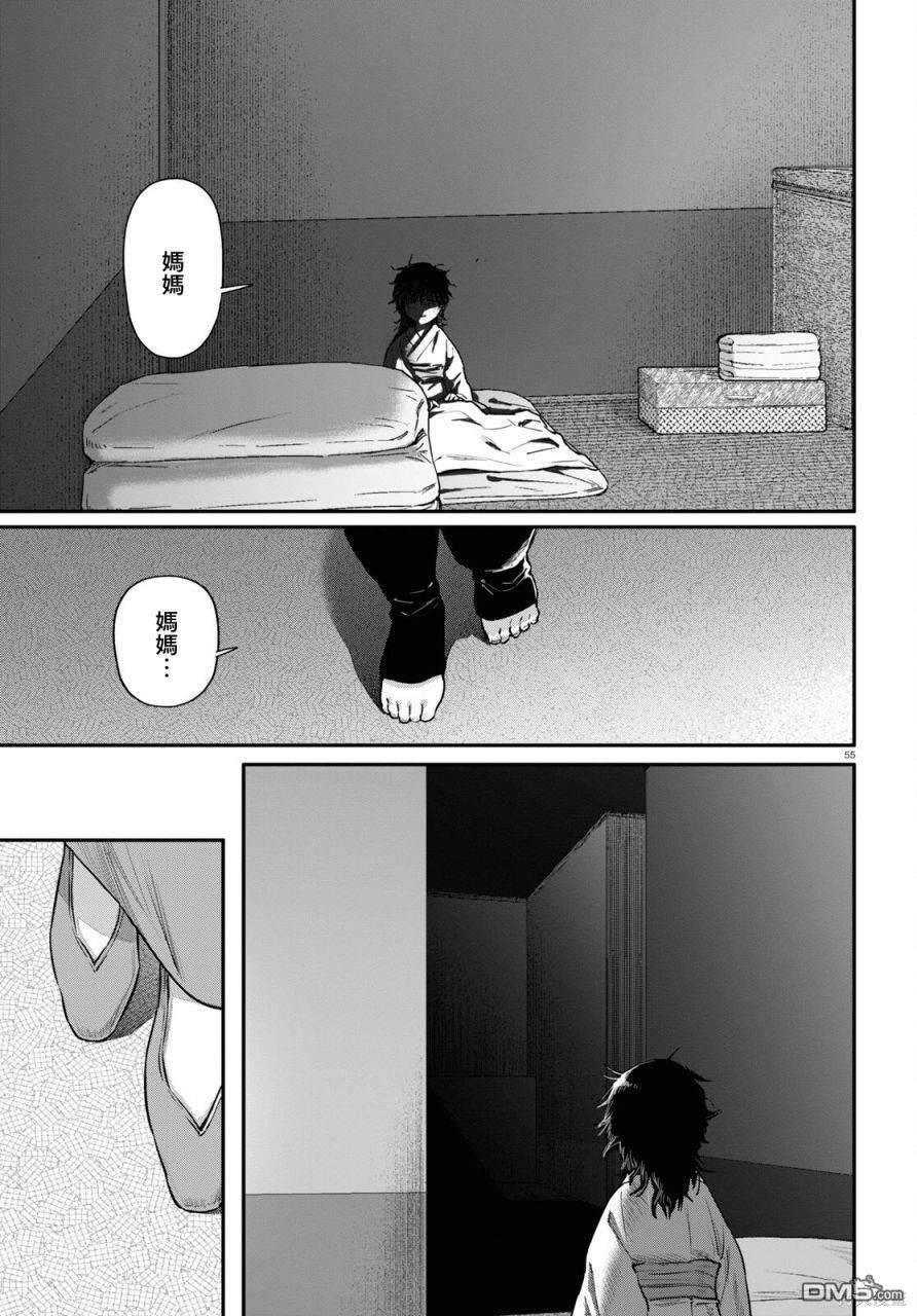 千年狐 第55话 第55页