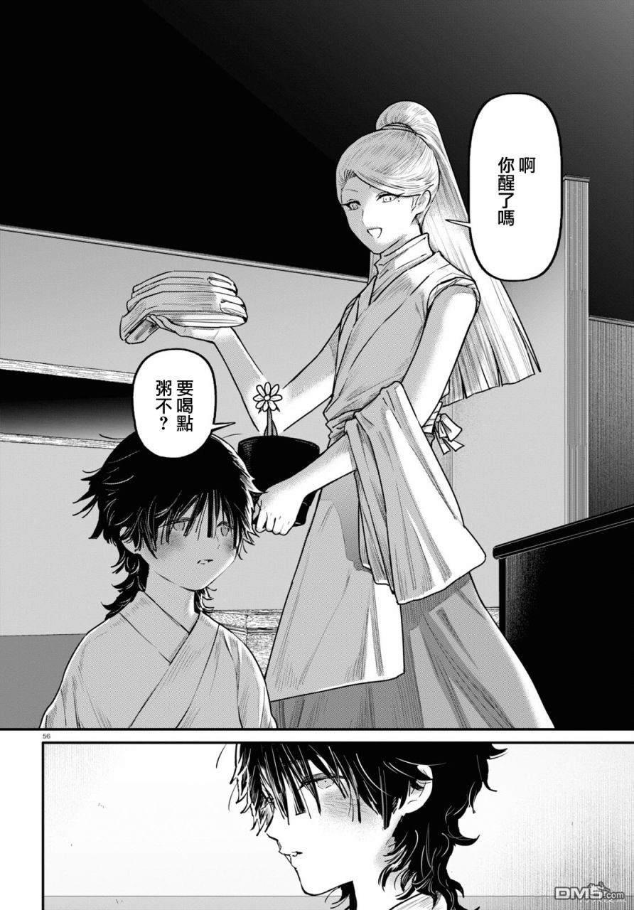 千年狐 第55话 第56页