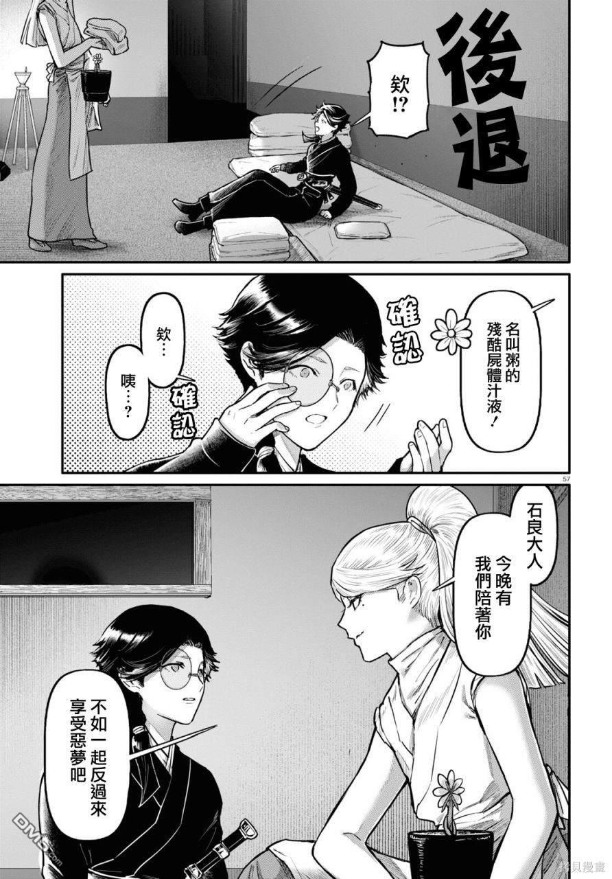 千年狐 第55话 第57页