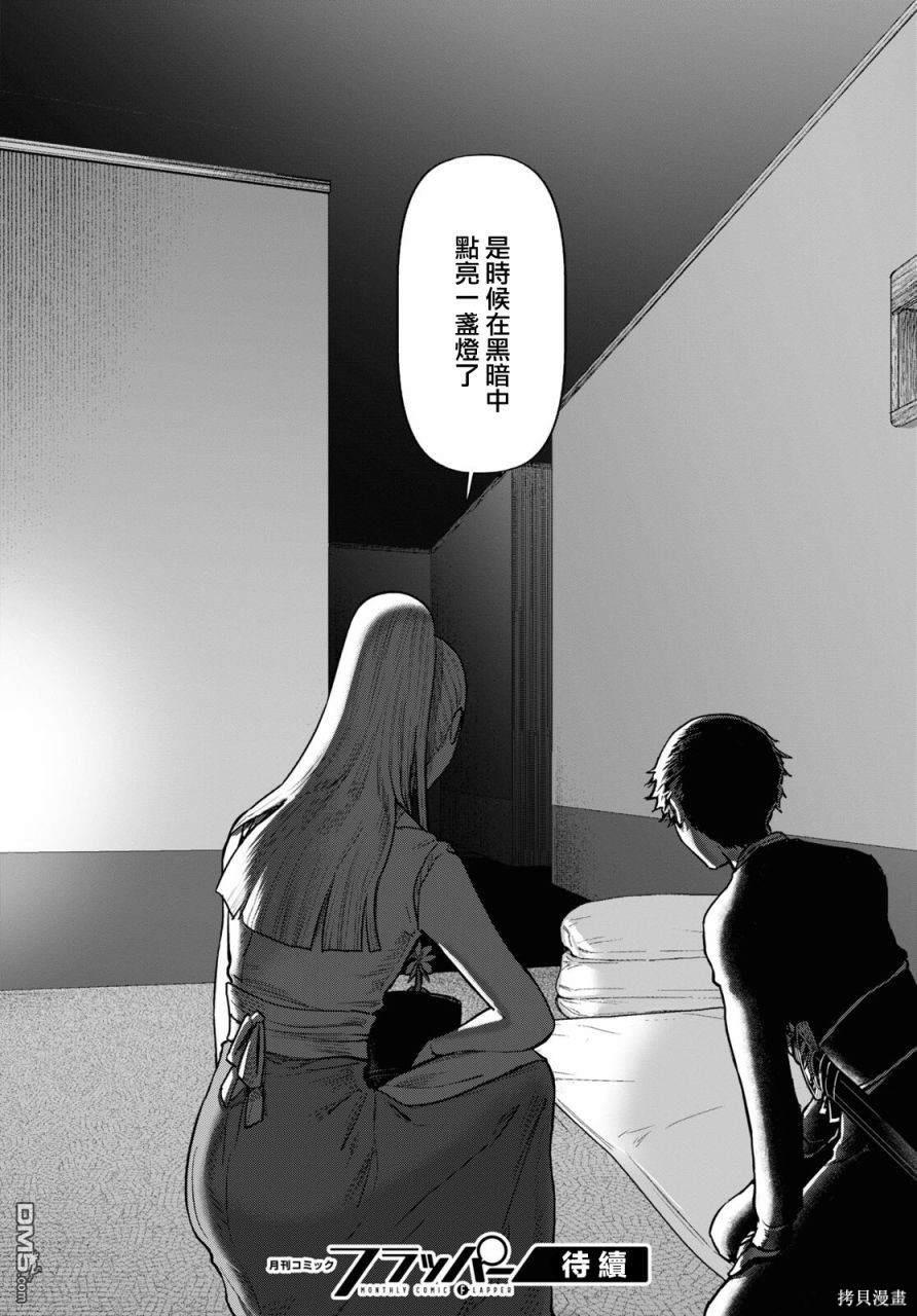 千年狐 第55话 第58页