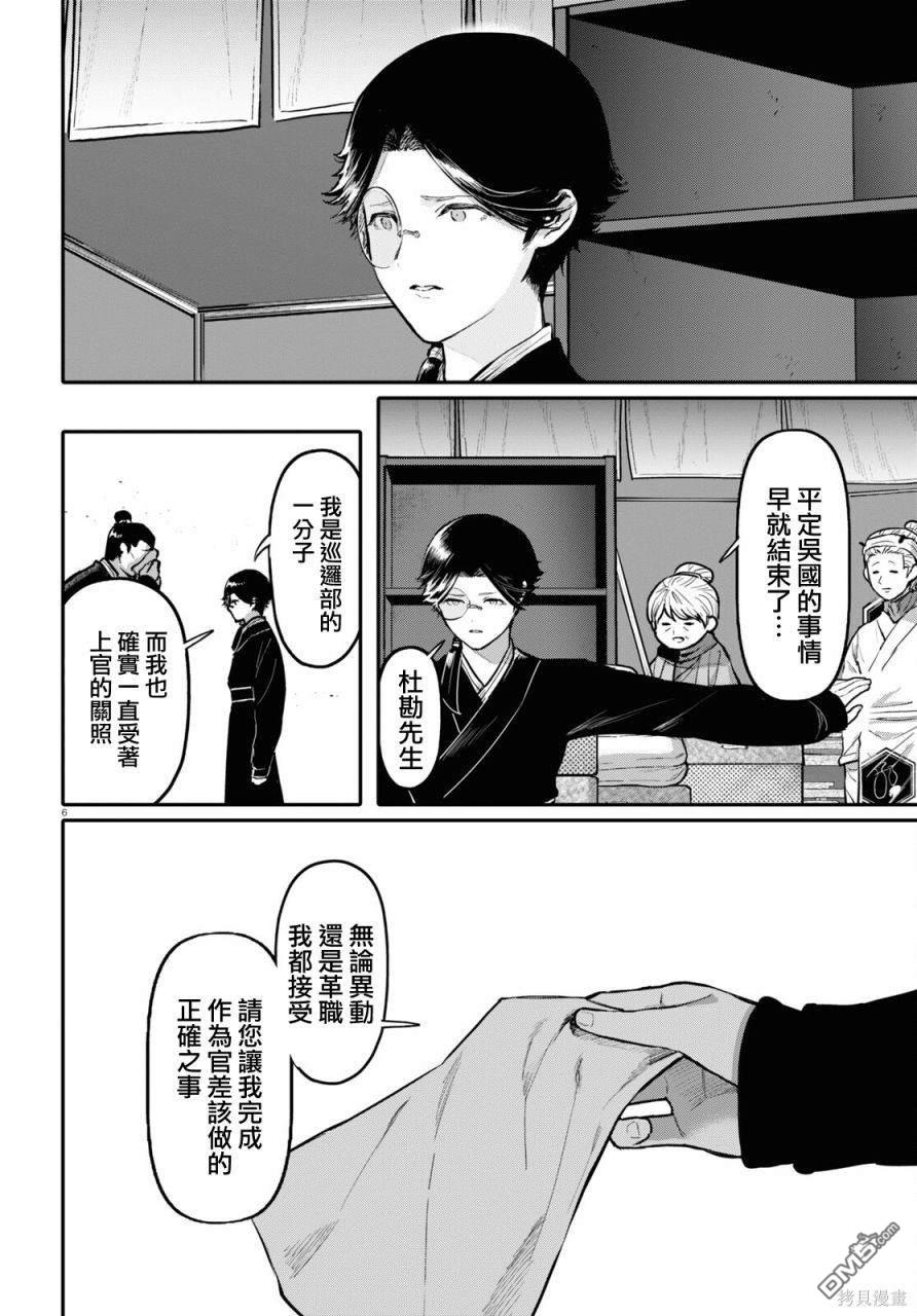 千年狐 第55话 第6页