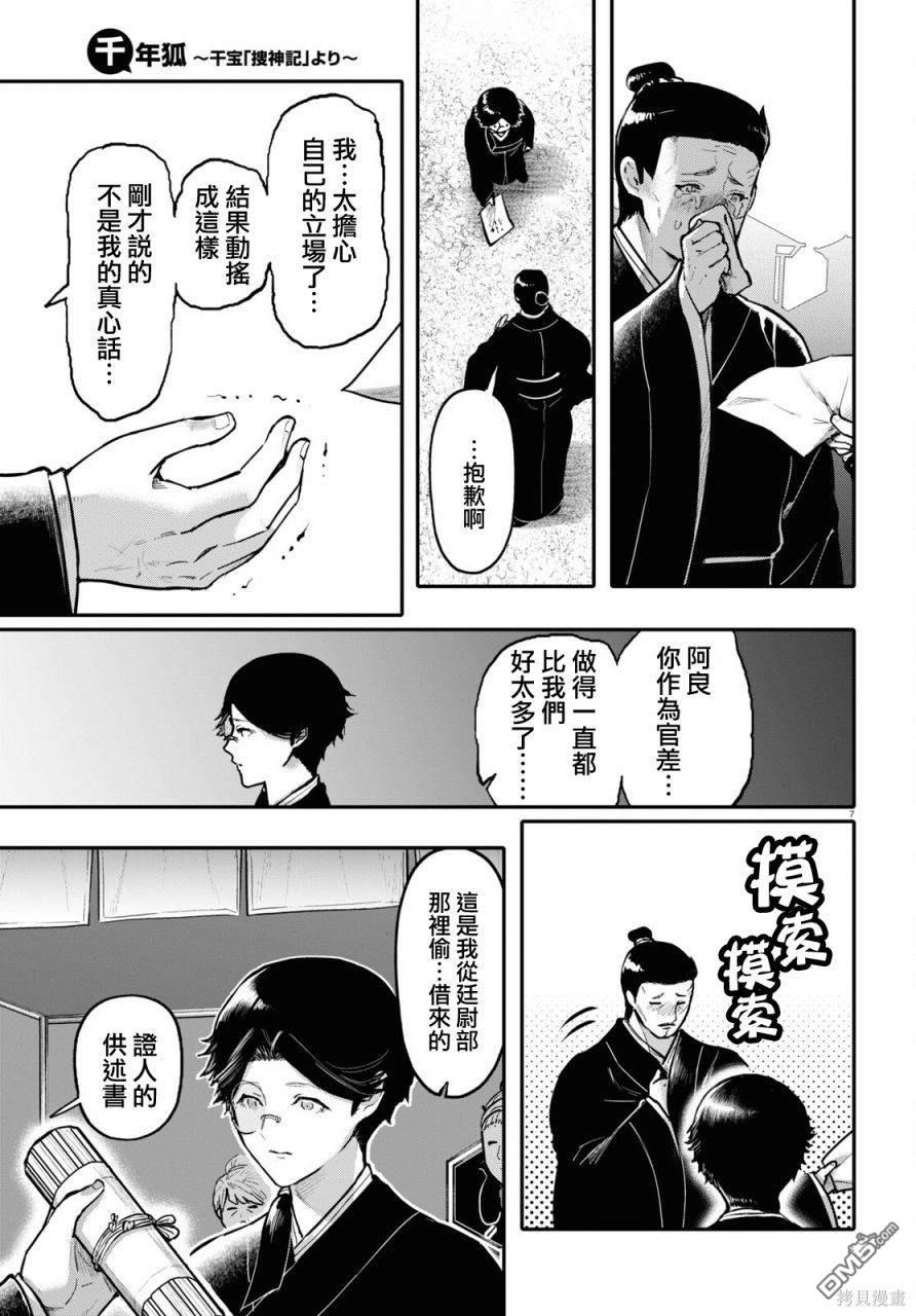 千年狐 第55话 第7页