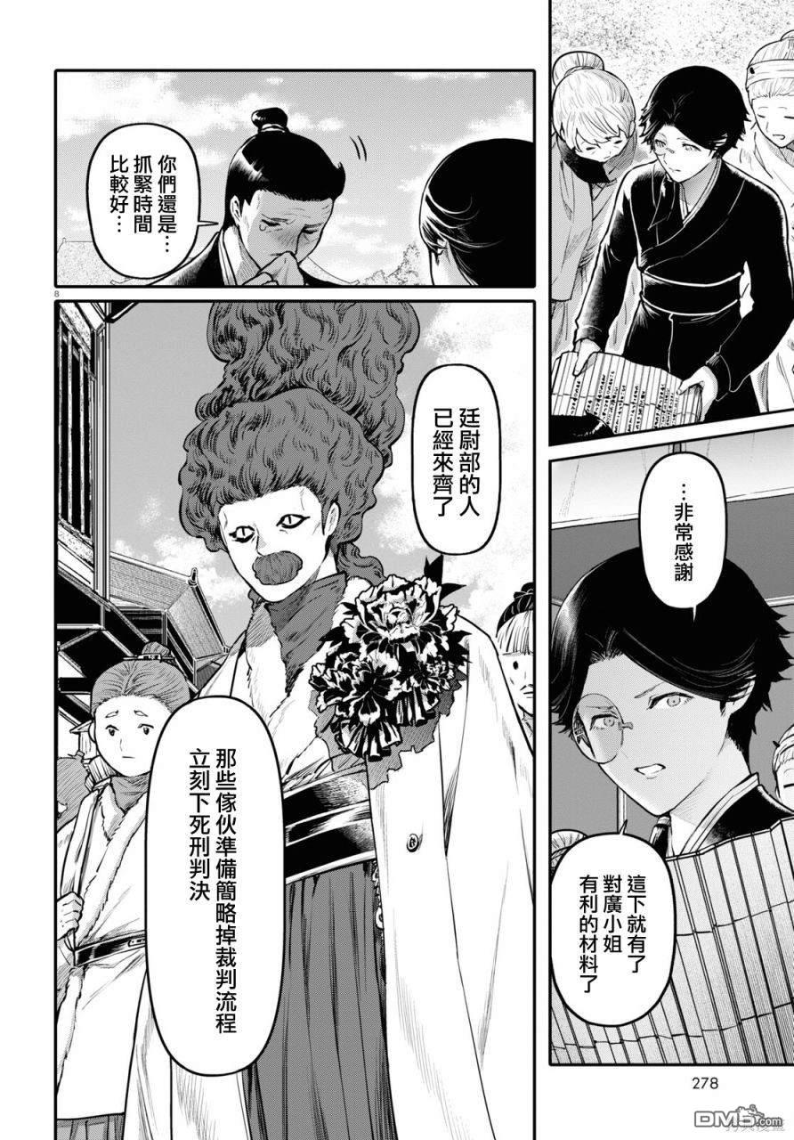 千年狐 第55话 第8页