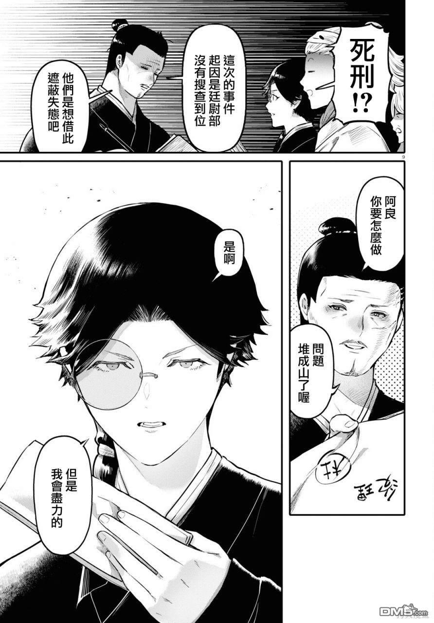 千年狐 第55话 第9页