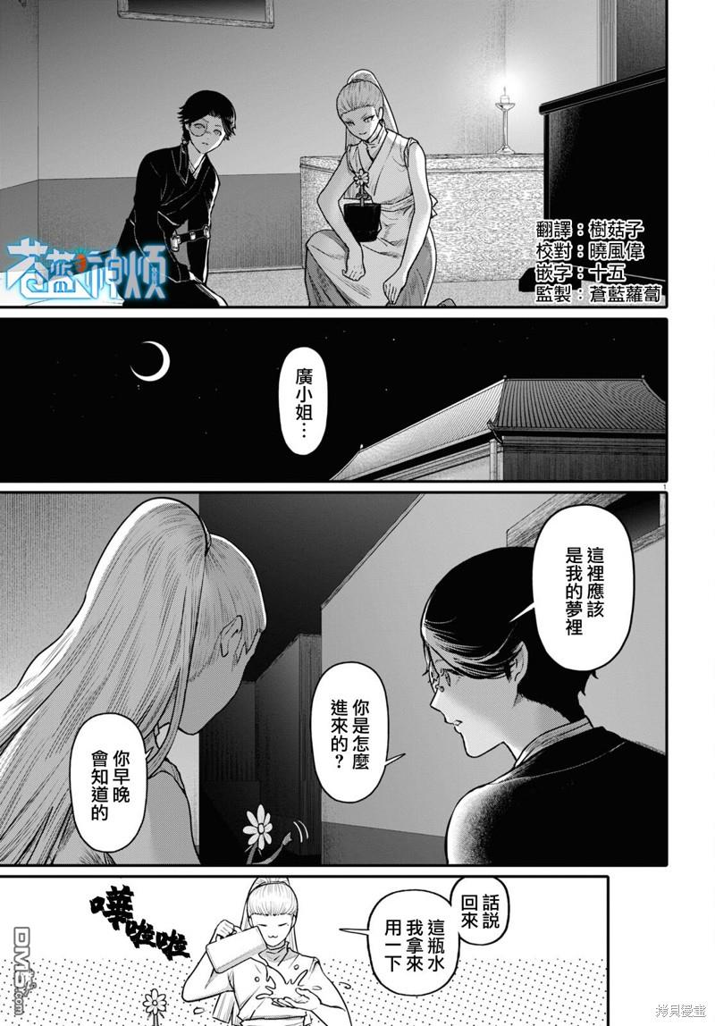 千年狐 第56话 第1页