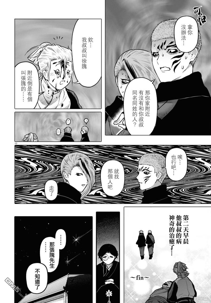 千年狐 第56话 第10页