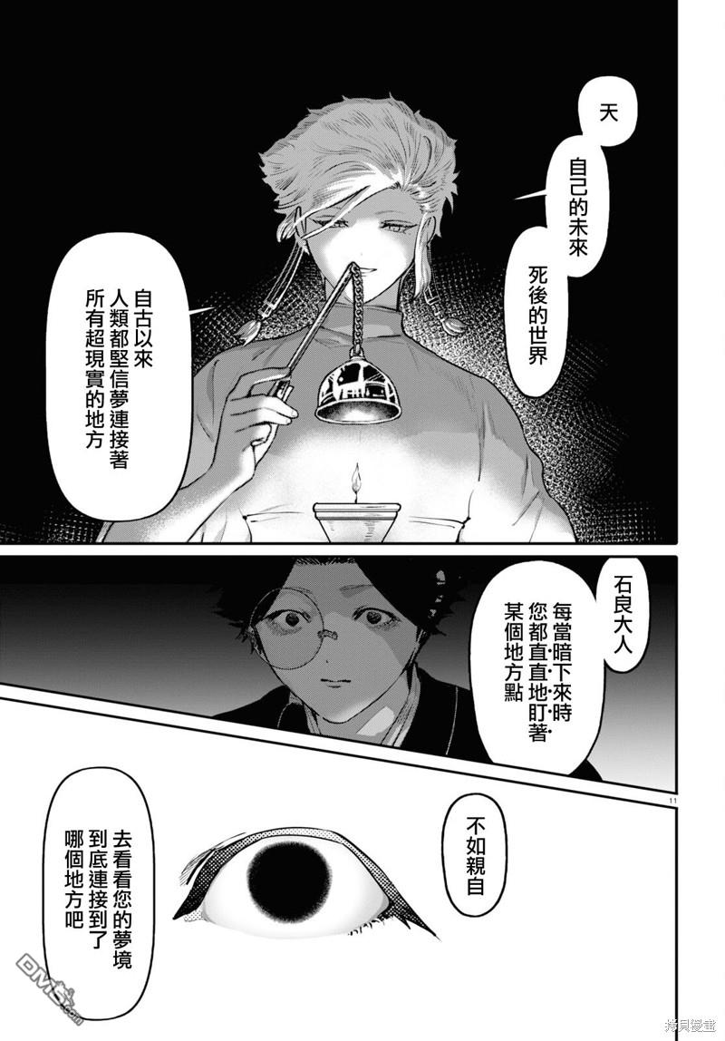千年狐 第56话 第11页