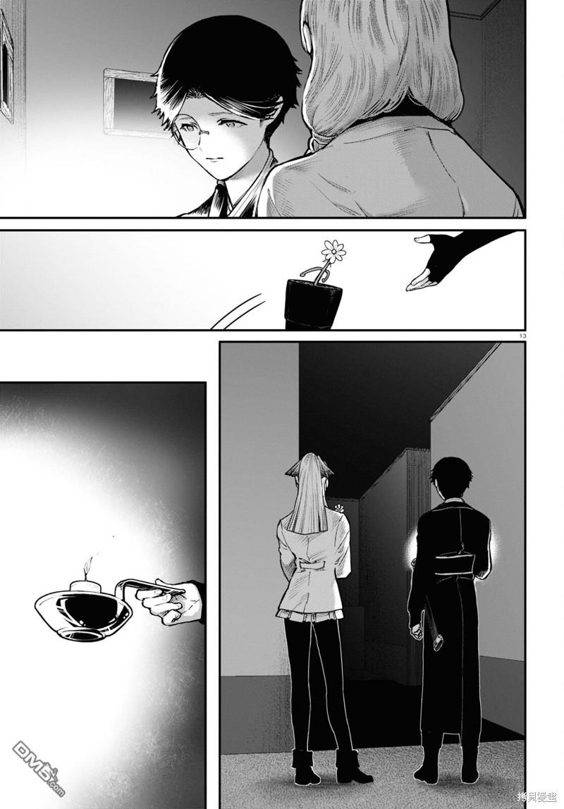 千年狐 第56话 第13页
