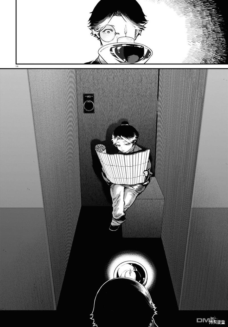 千年狐 第56话 第14页